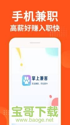 掌上兼客app下载