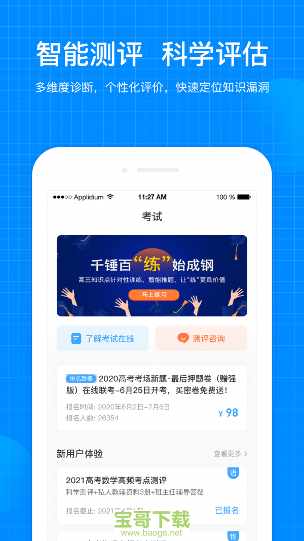 考试在线安卓版 v2.1.1 最新版