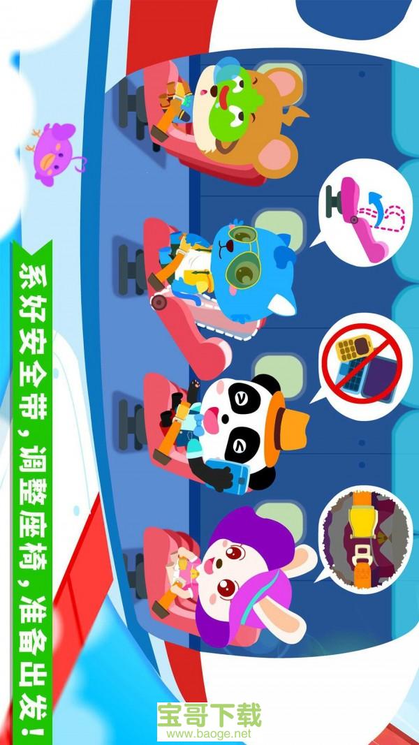 宝宝机场下载