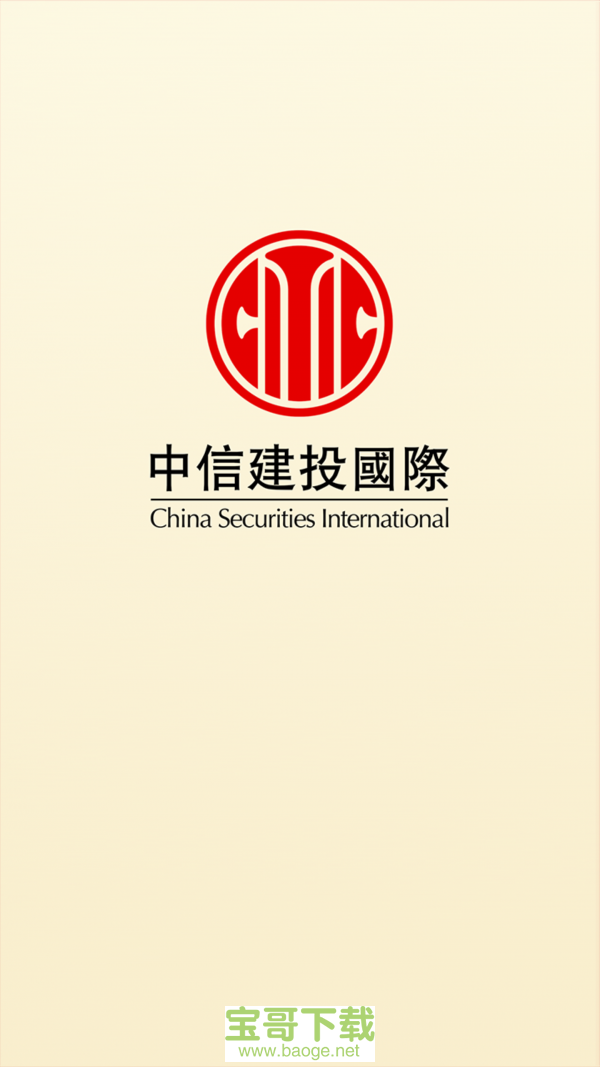 中信建投国际交易宝安卓版 v4.0.9 免费破解版