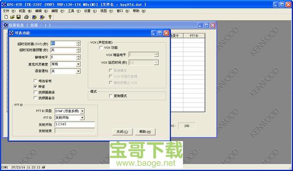 万能对讲机写频软件电脑版下载