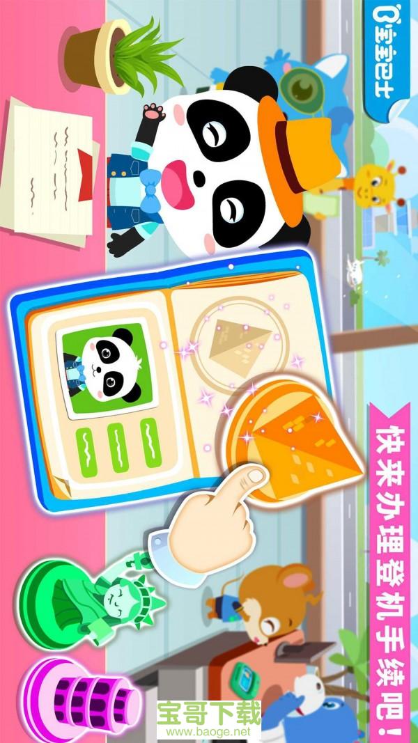 宝宝机场安卓版 v9.51.00.00 最新版