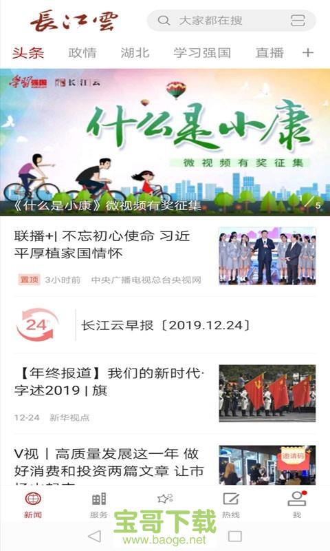 长江云TV安卓版 v2.00.00.1 最新免费版