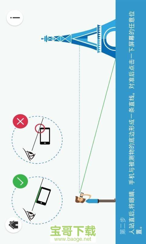 高度测量app下载