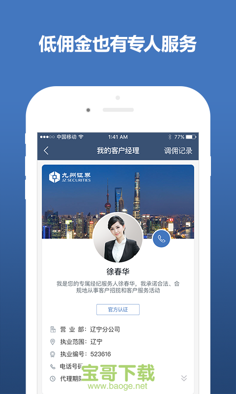 投资大师app下载 投资大师app下载