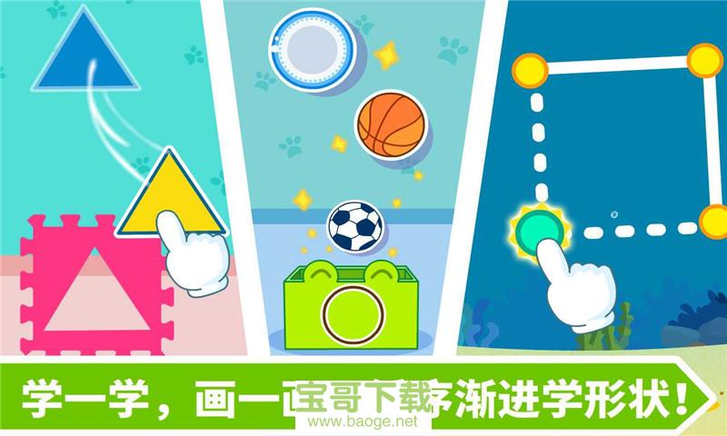 宝宝学形状app下载
