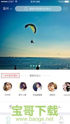 易旅游安卓版 v2.74 最新版