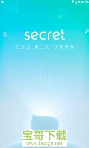 Secret安卓版 v1.6.1 最新免费版