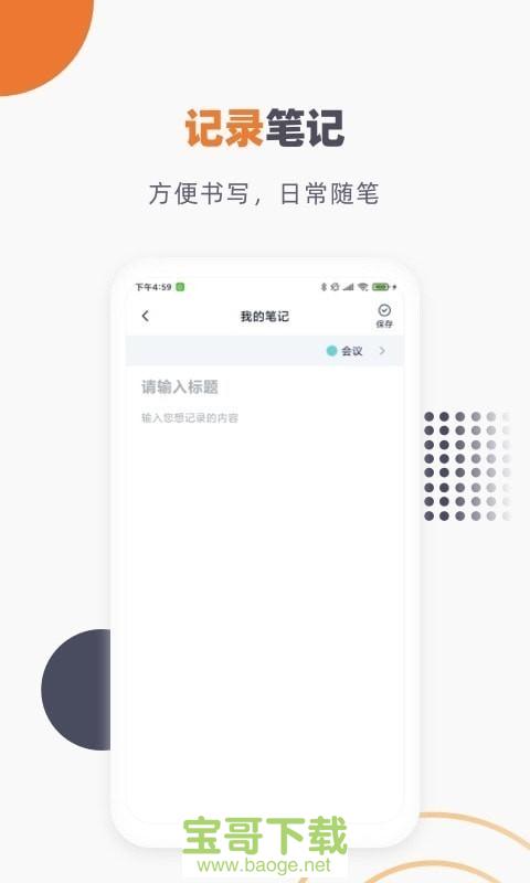 懒猫笔记本app下载
