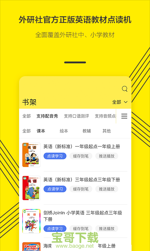 外研通安卓版 v3.2.12 手机免费版 外研通安卓版 v3.2.12 手机免费版