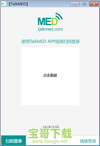 TalkMED最新版 v6.0绿色免费版