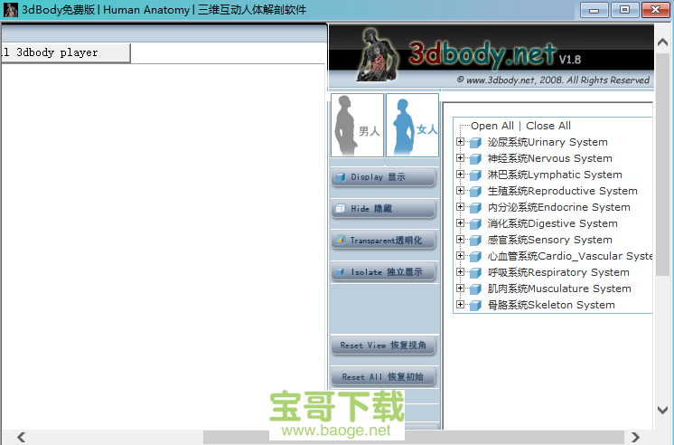 三维人体解剖软件最新版 v6.0中文正式版