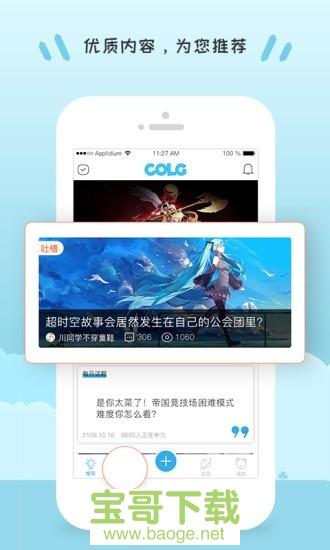 Colg玩家社区手机版最新版 v2.2.1