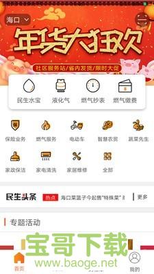 民生宝安卓版 v4.9.9.2 最新免费版