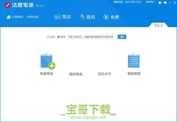 法度智能笔录免费版 1.5.1 最新PC版