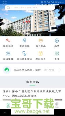 气象后勤手机免费版 v1.0.0.58