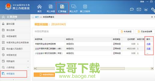 河北国税网上办税系统官方最新版