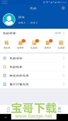气象后勤app下载