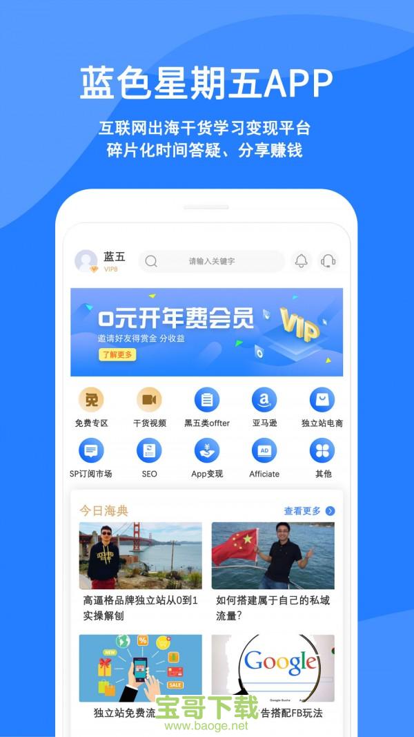 蓝色星期五安卓版 v1.0.26 最新版