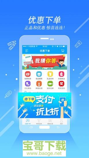 惠下单app下载