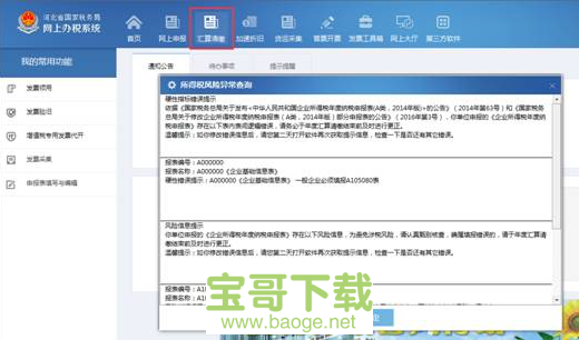 河北国税网上办税系统官方最新版