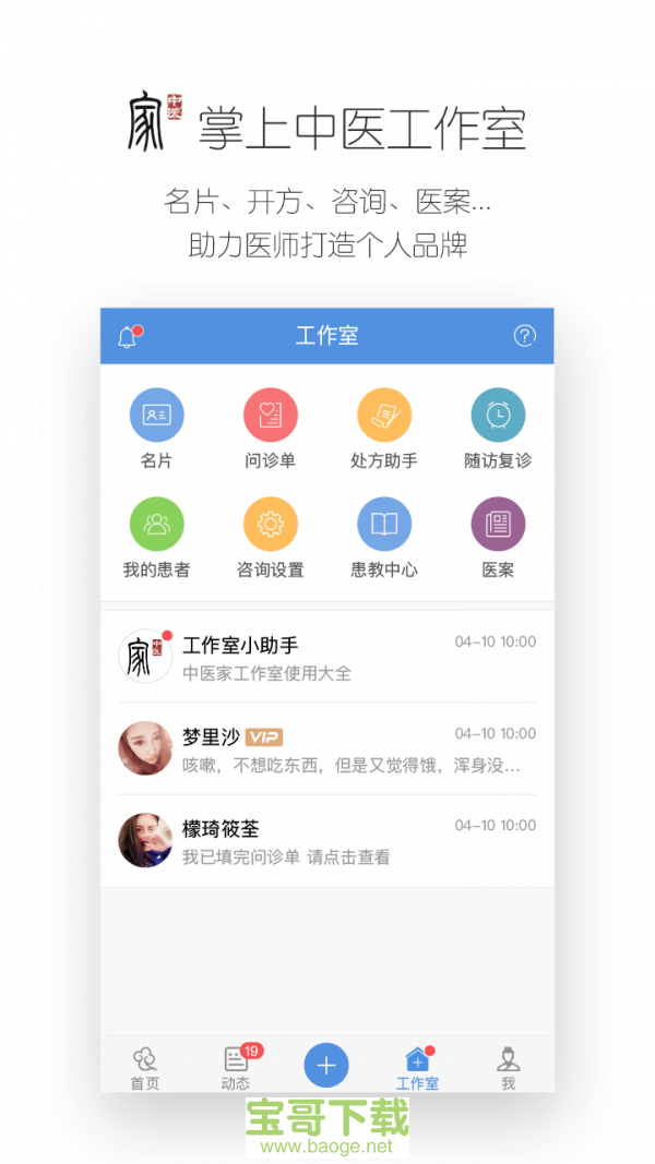 中医家手机免费版 v4.0.9