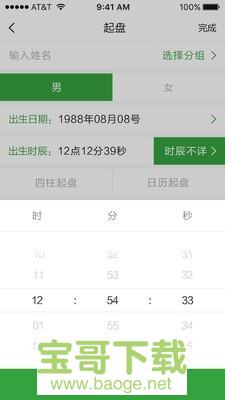 三清宫八字app下载