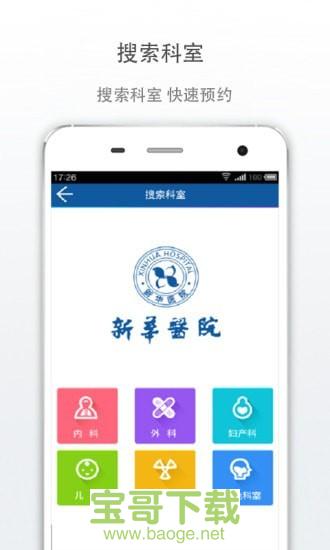 新华E院app下载