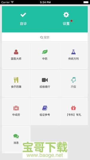 国医堂手机版最新版 v7.7