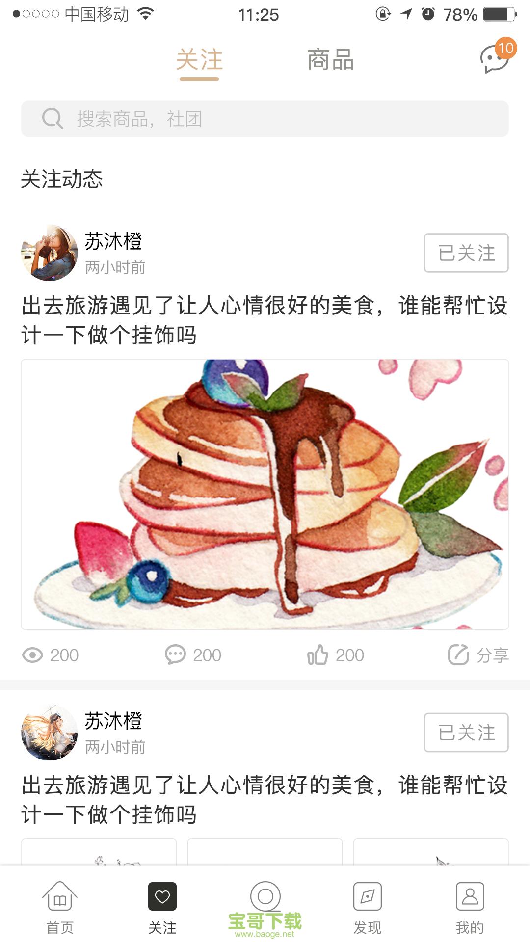 撒米app下载 撒米app下载