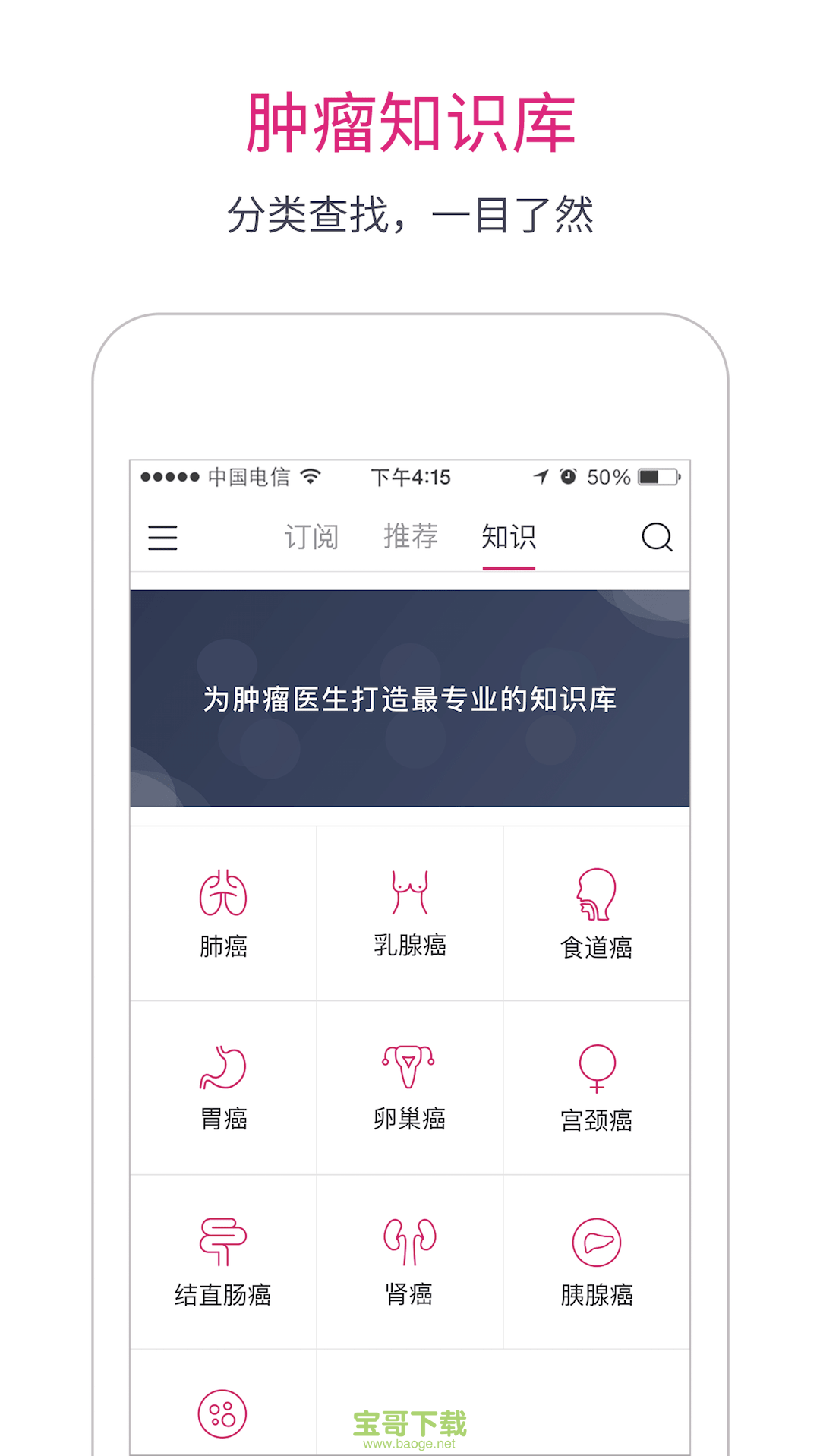 肿瘤医生app下载 肿瘤医生app下载