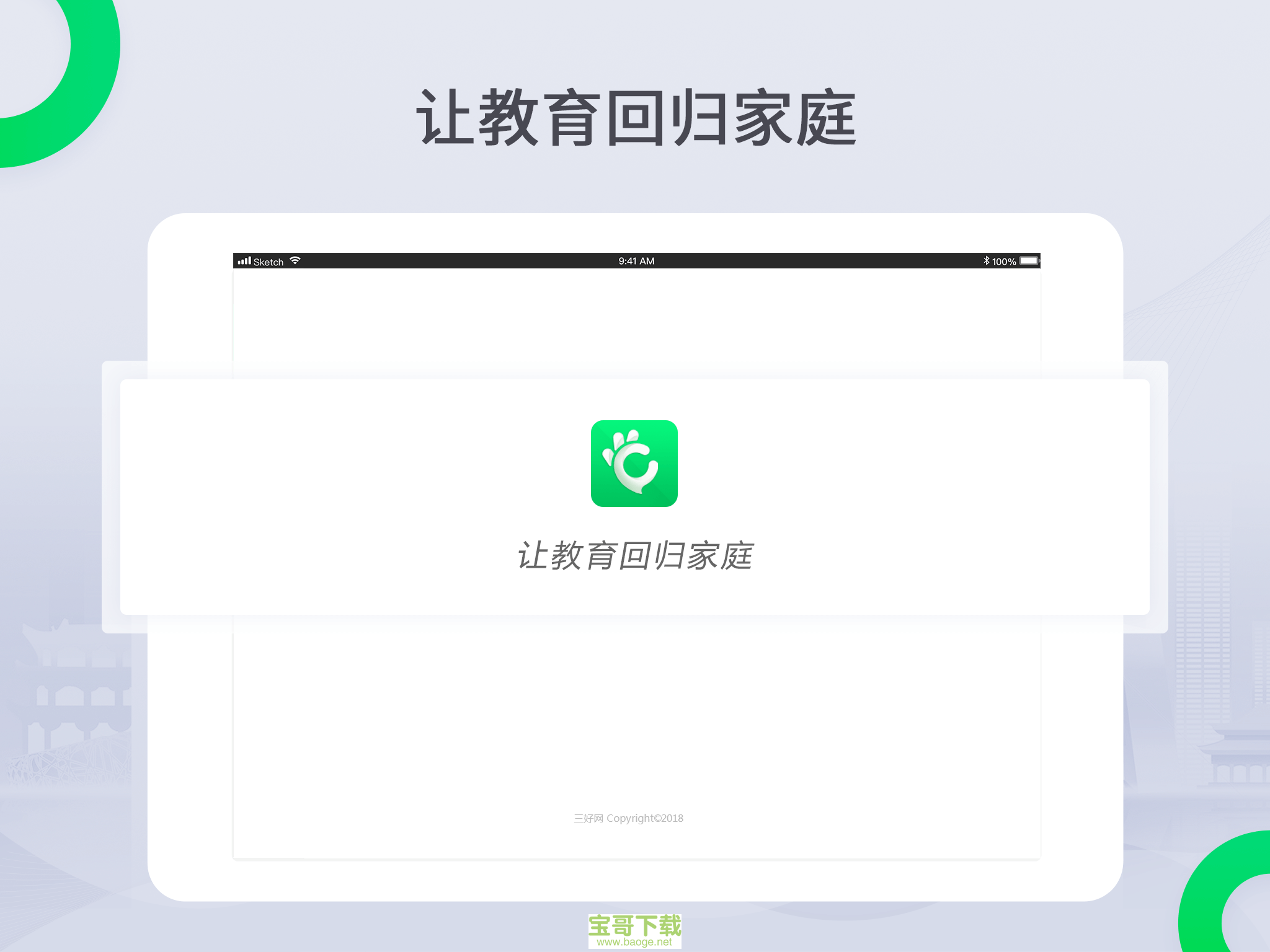 三好课堂下载