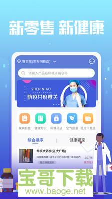 神鸟健康手机版最新版 v1.7.2