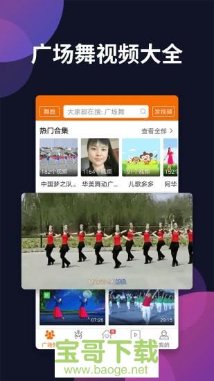 天天广场舞app下载