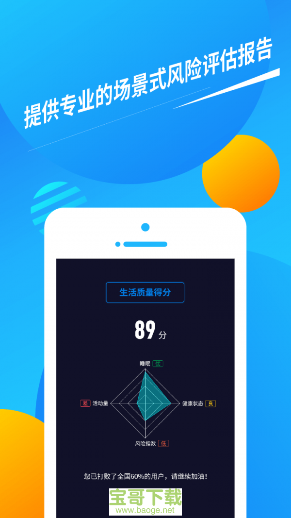 久乐健康app下载