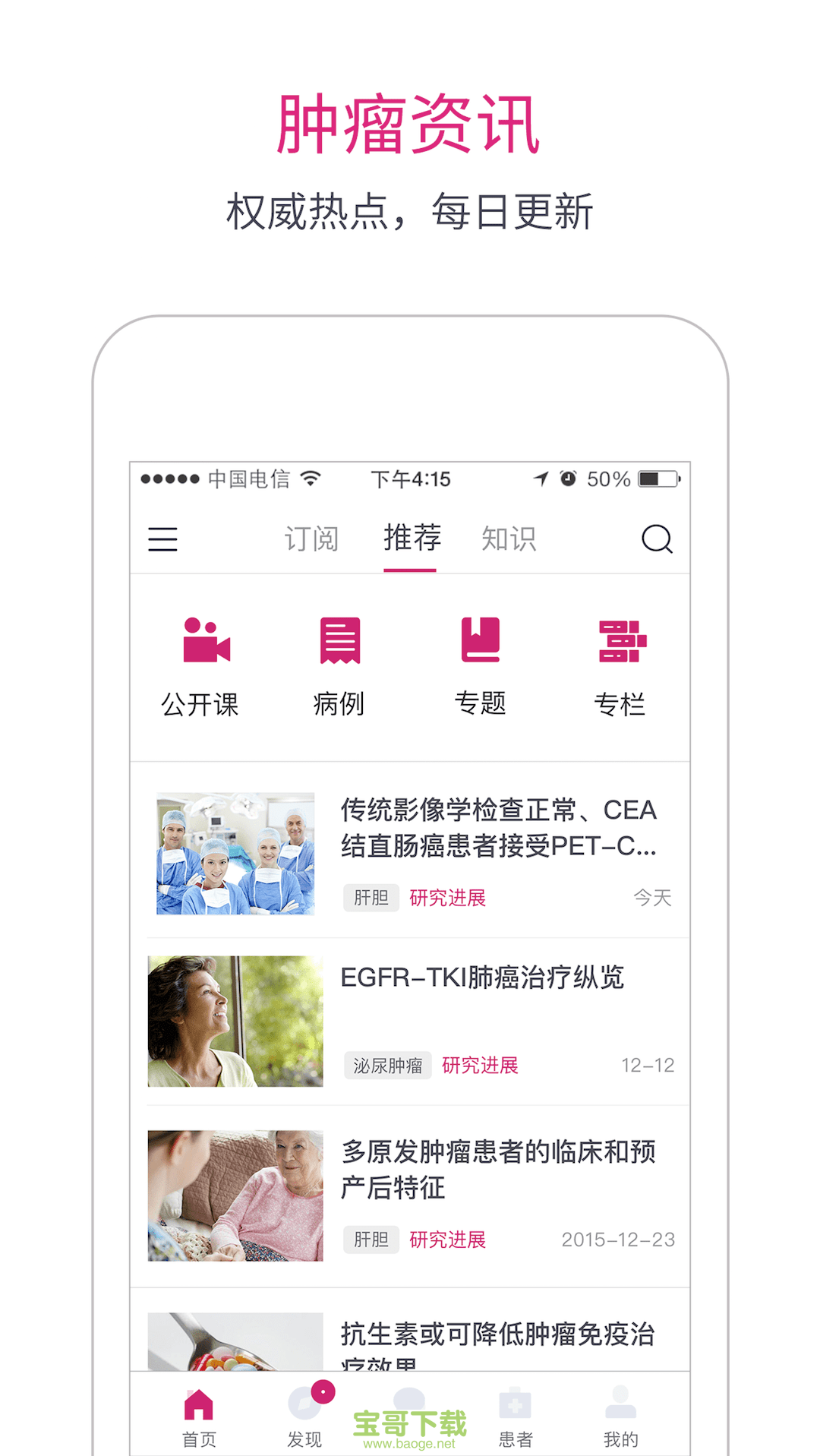 肿瘤医生安卓版 v7.5 最新免费版 肿瘤医生安卓版 v7.5 最新免费版