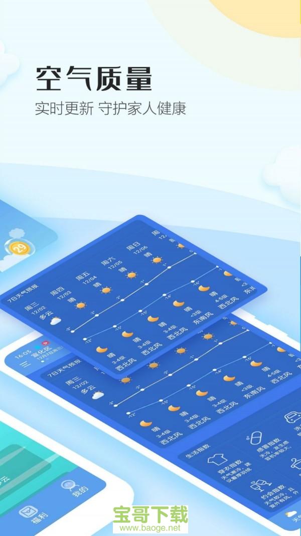 天天气象app下载