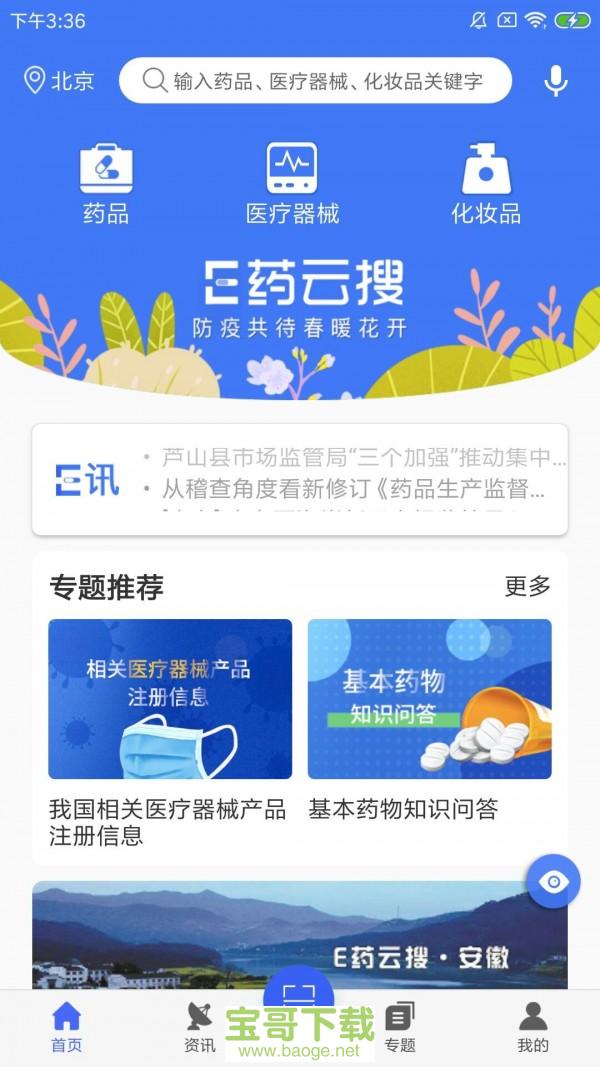 E药云搜app下载