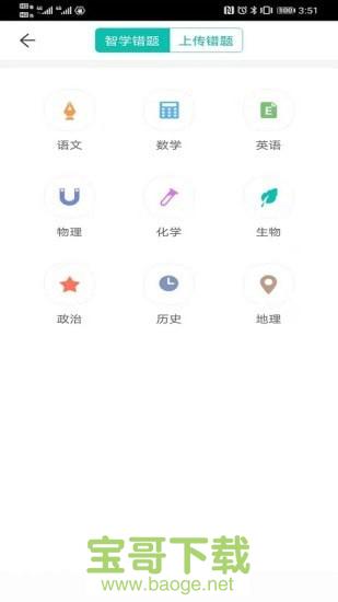 智学com app下载