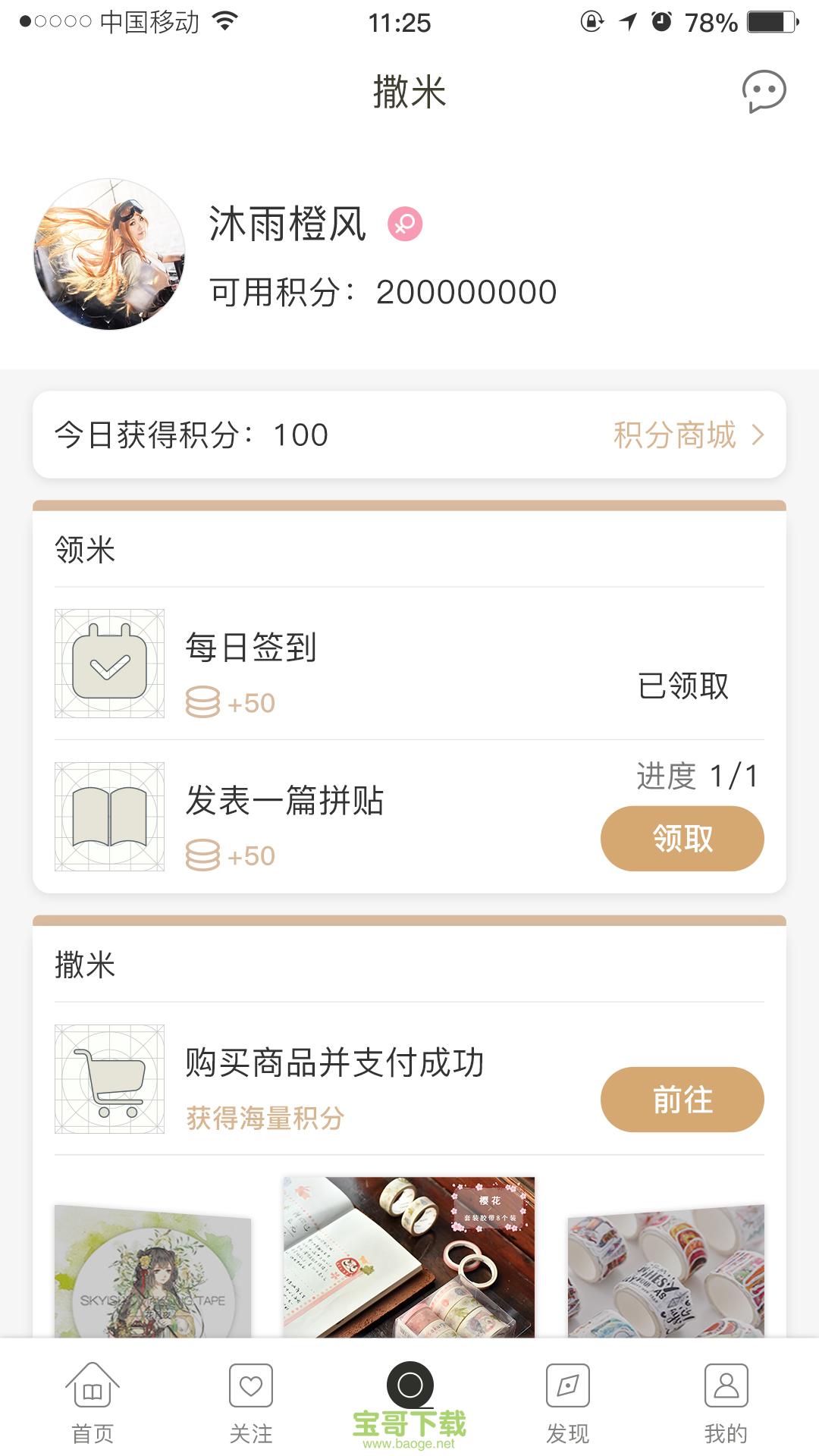 撒米下载 撒米下载