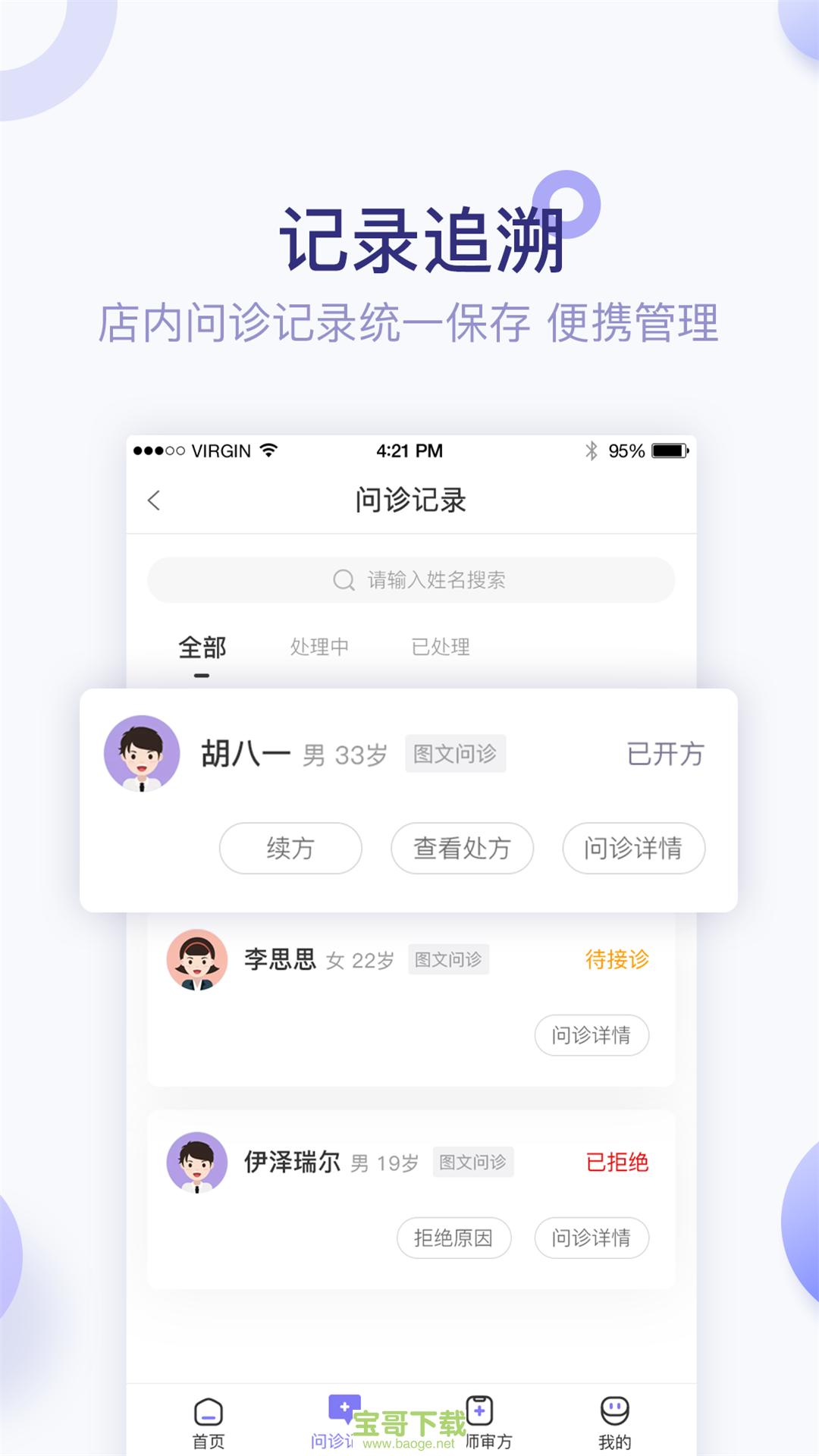 莲藕健康app下载