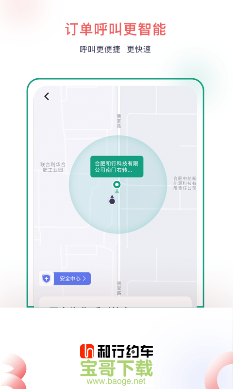 和行约车app下载
