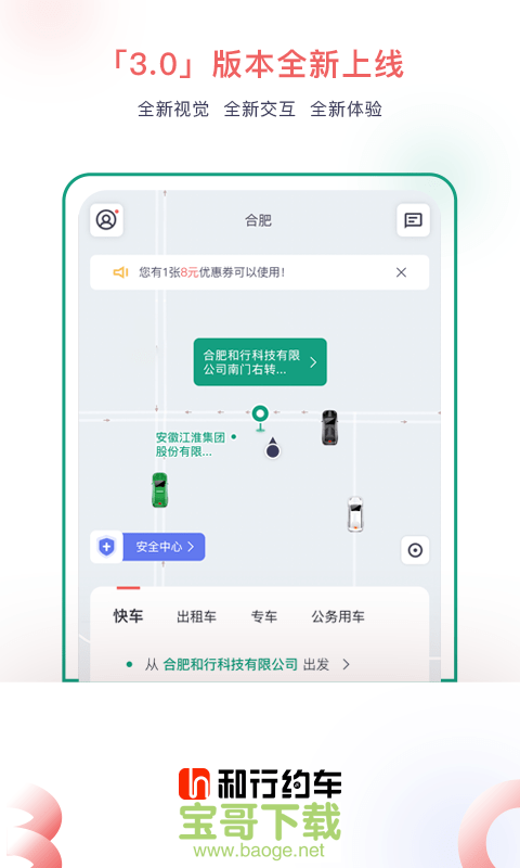 和行约车安卓版 v3.0.1 最新免费版