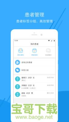 广东云医院医生版app下载