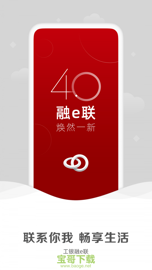 工银融e联手机版最新版 v5.0.1