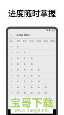 表格背单词app下载