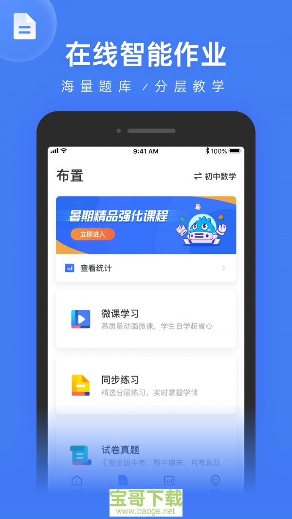 洋葱学院教师版app下载