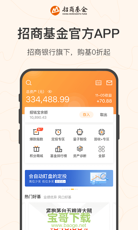 招商招钱宝手机版最新版 v7.0.2