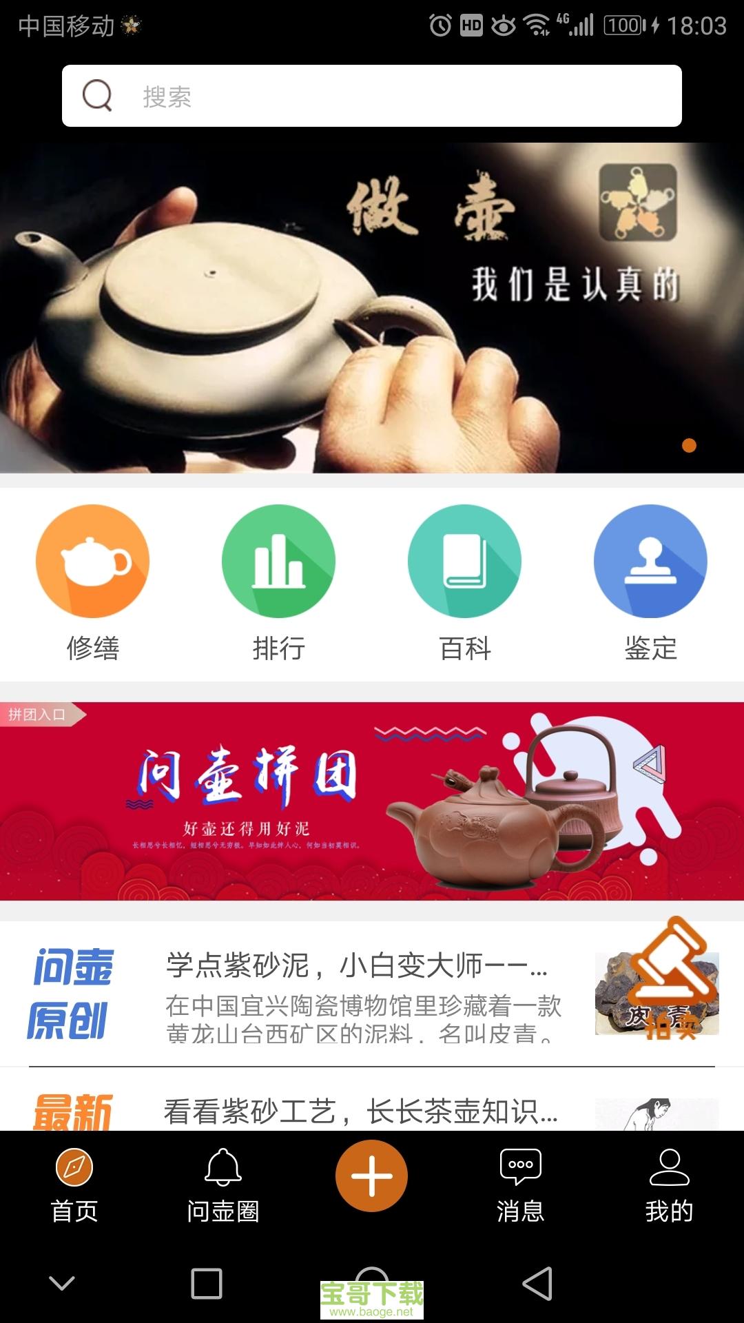问壶藏家安卓版 v3.1.9 最新免费版