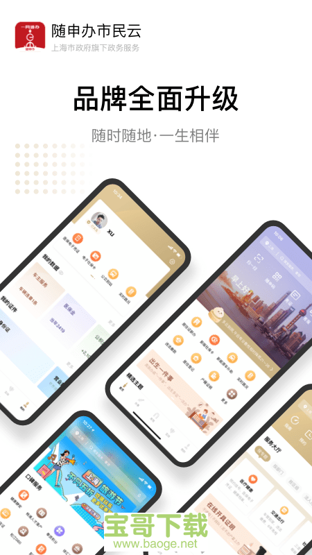 上海市民云安卓版 v7.0.4 手机免费版
